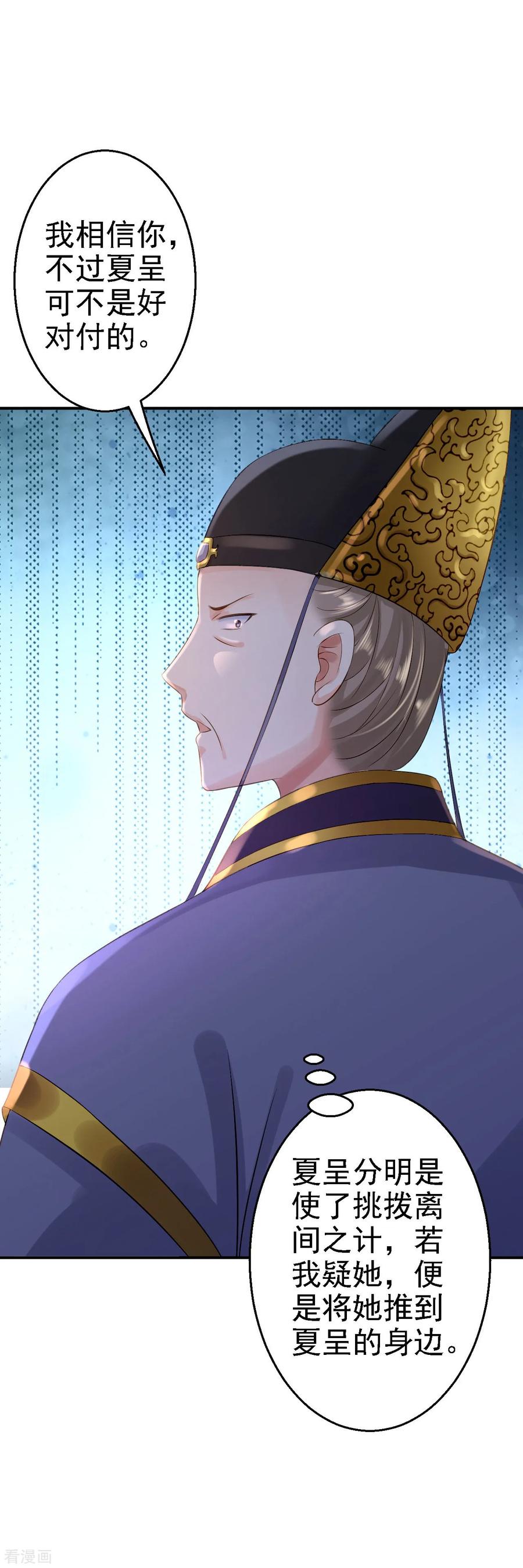 《步步毒谋：血凰归来》第15话 他的心意 第34页