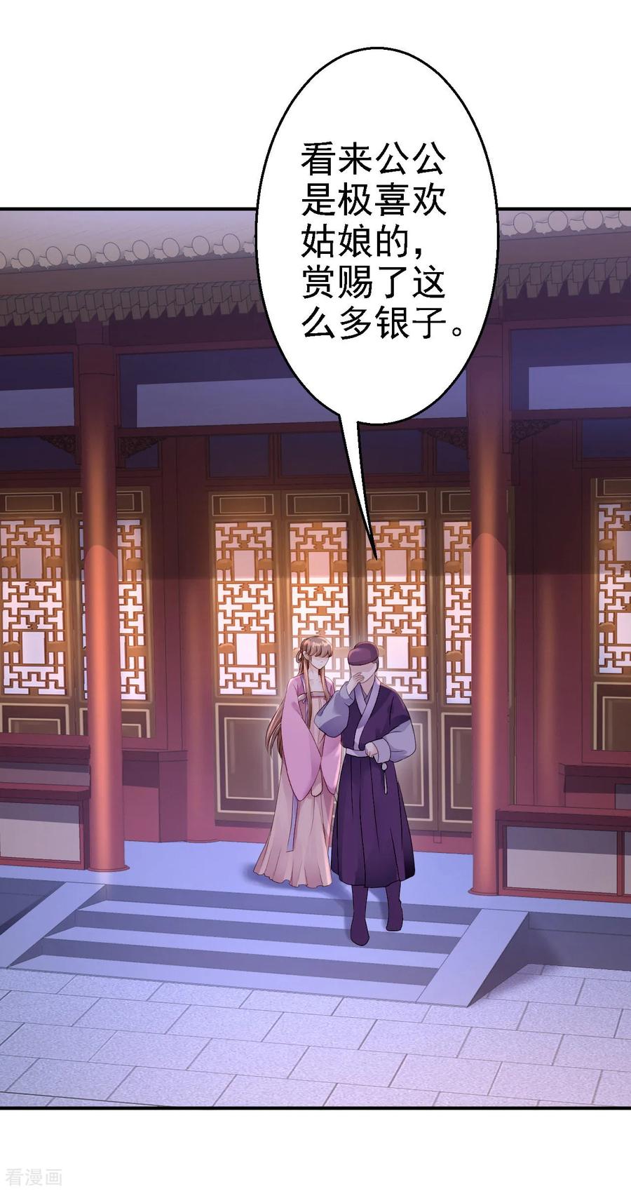 《步步毒谋：血凰归来》第15话 他的心意 第22页