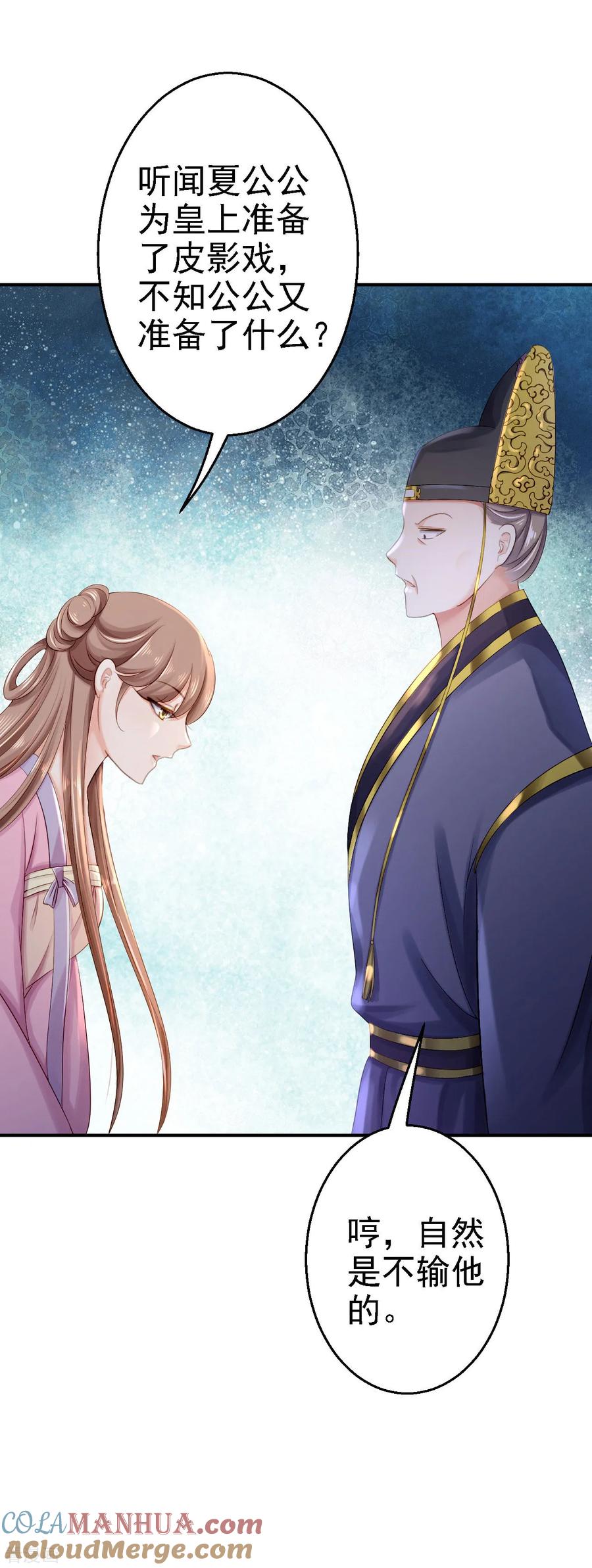 《步步毒谋：血凰归来》第15话 他的心意 第35页
