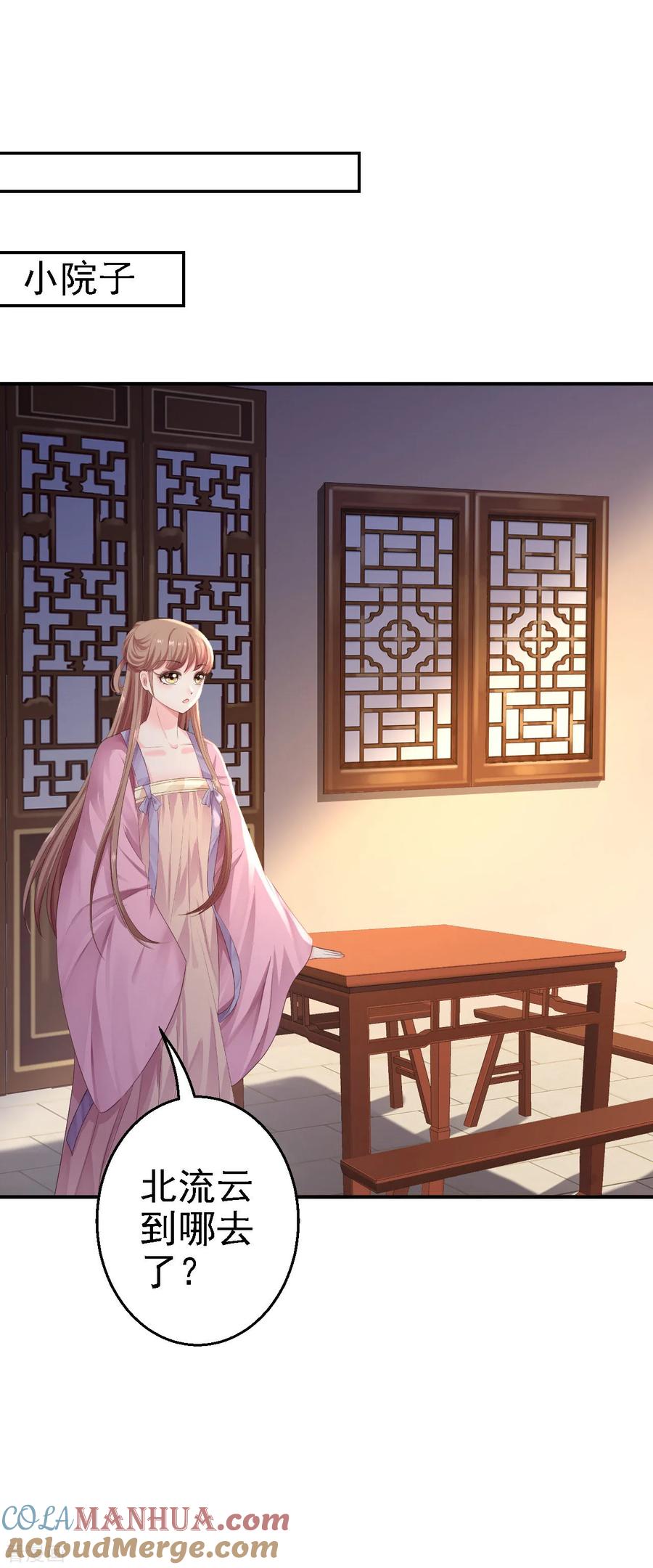 《步步毒谋：血凰归来》第15话 他的心意 第39页