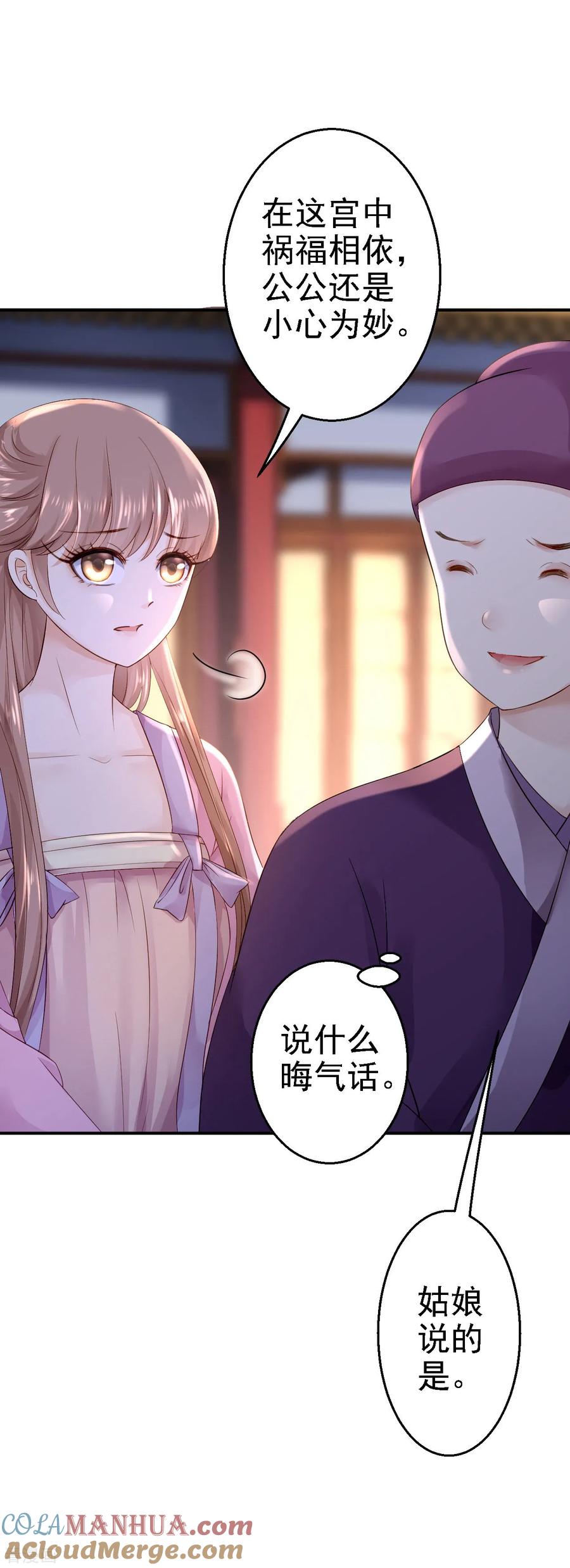 《步步毒谋：血凰归来》第15话 他的心意 第25页