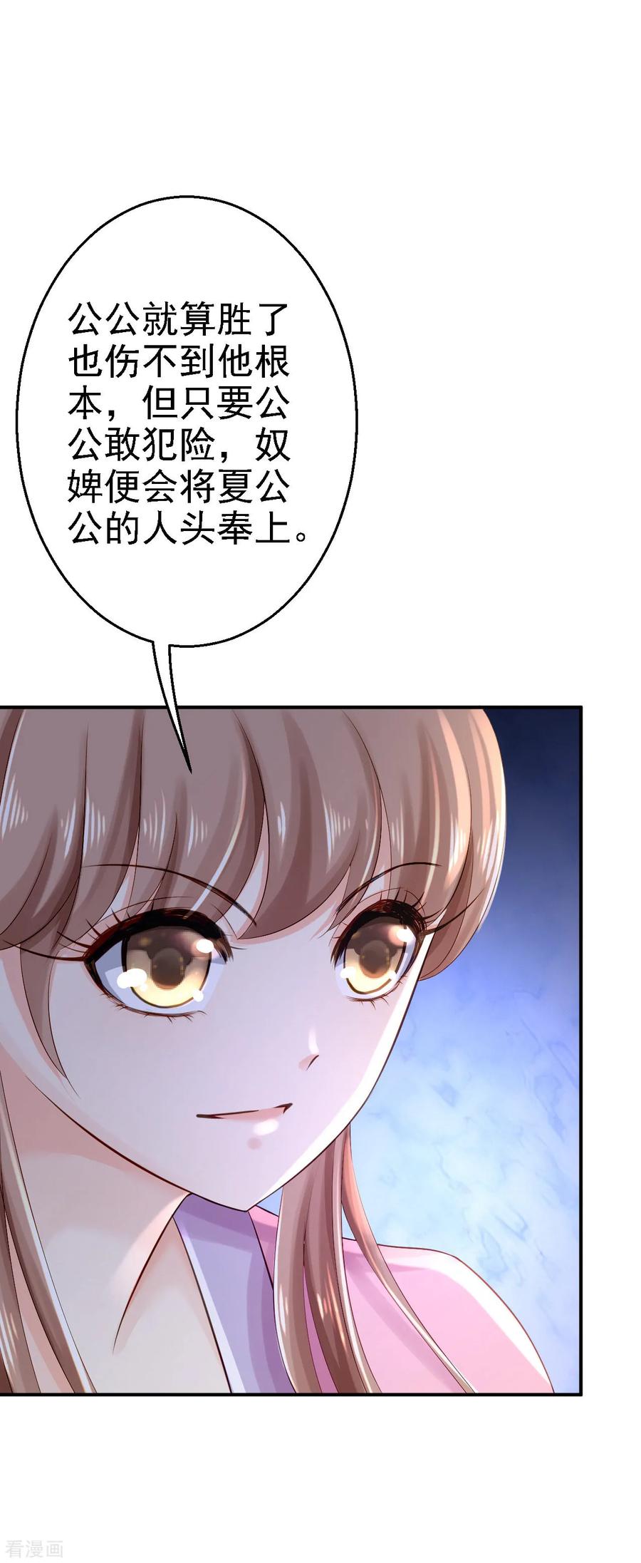 《步步毒谋：血凰归来》第15话 他的心意 第36页