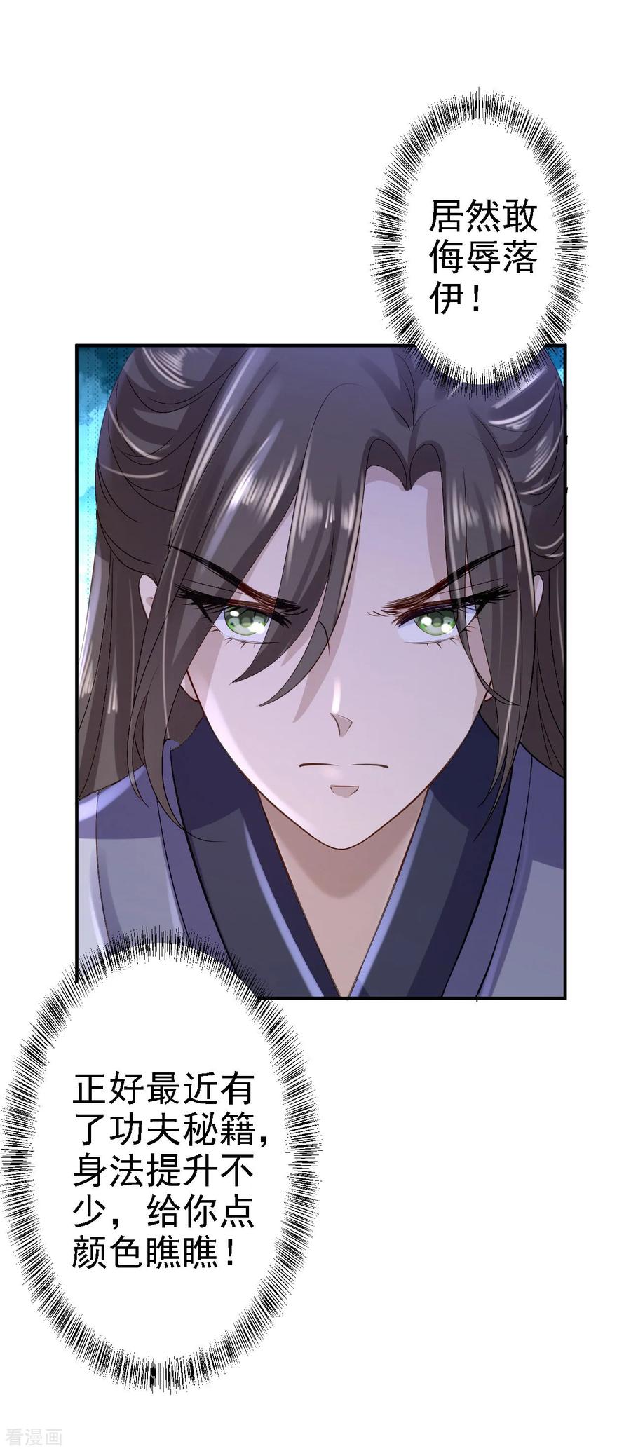 《步步毒谋：血凰归来》第15话 他的心意 第32页