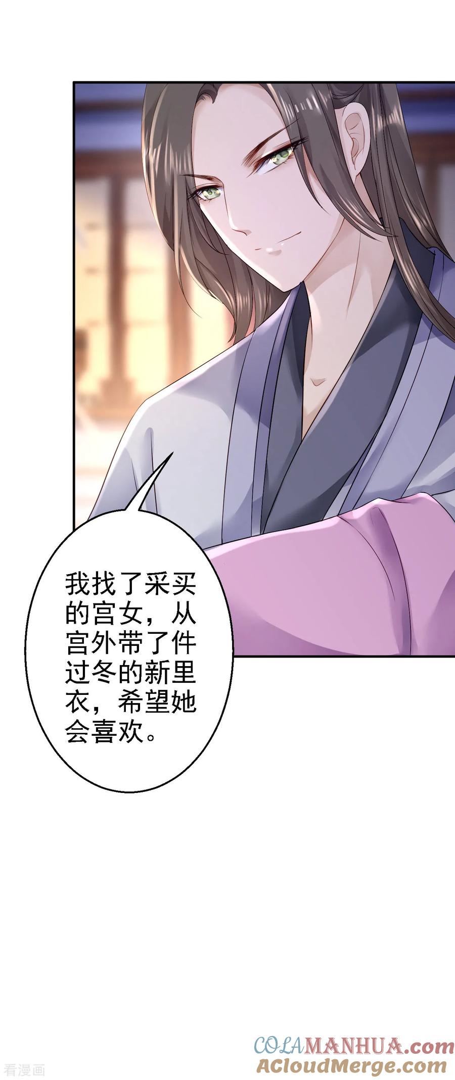 《步步毒谋：血凰归来》第15话 他的心意 第27页