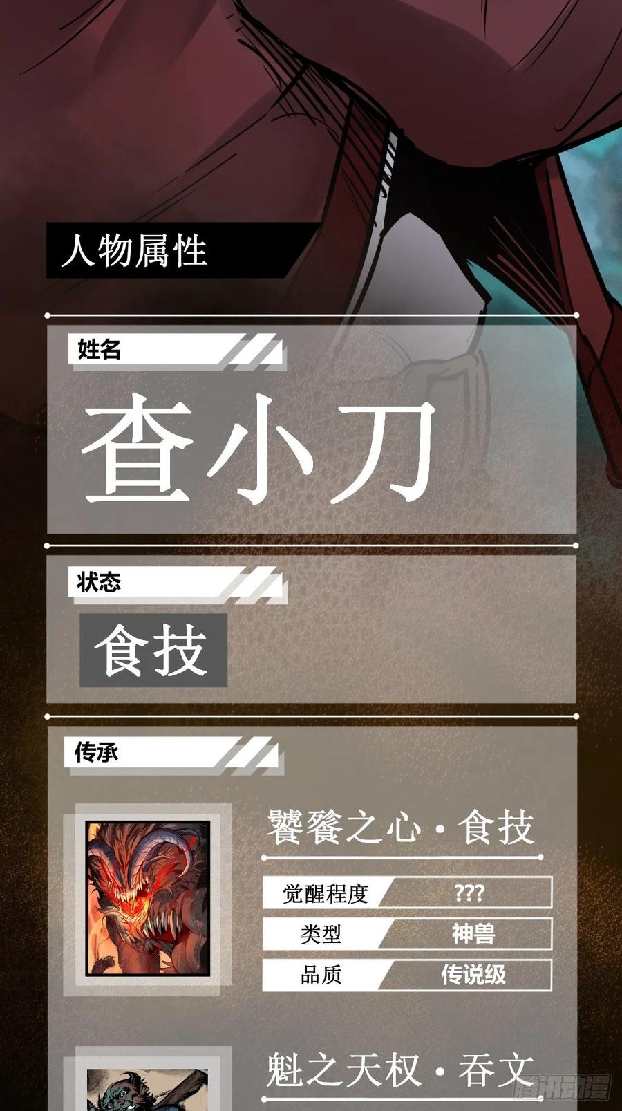 从姑获鸟开始 153 组队查小刀 第59页