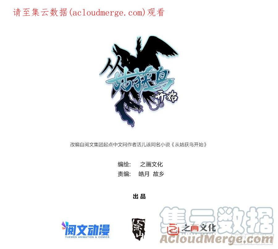 从姑获鸟开始 154 天保仔 第1页