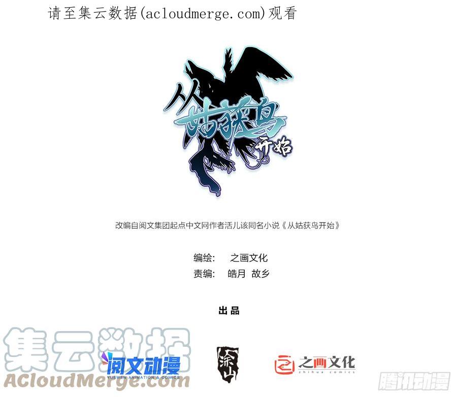 从姑获鸟开始 155 鸭灵号 第1页