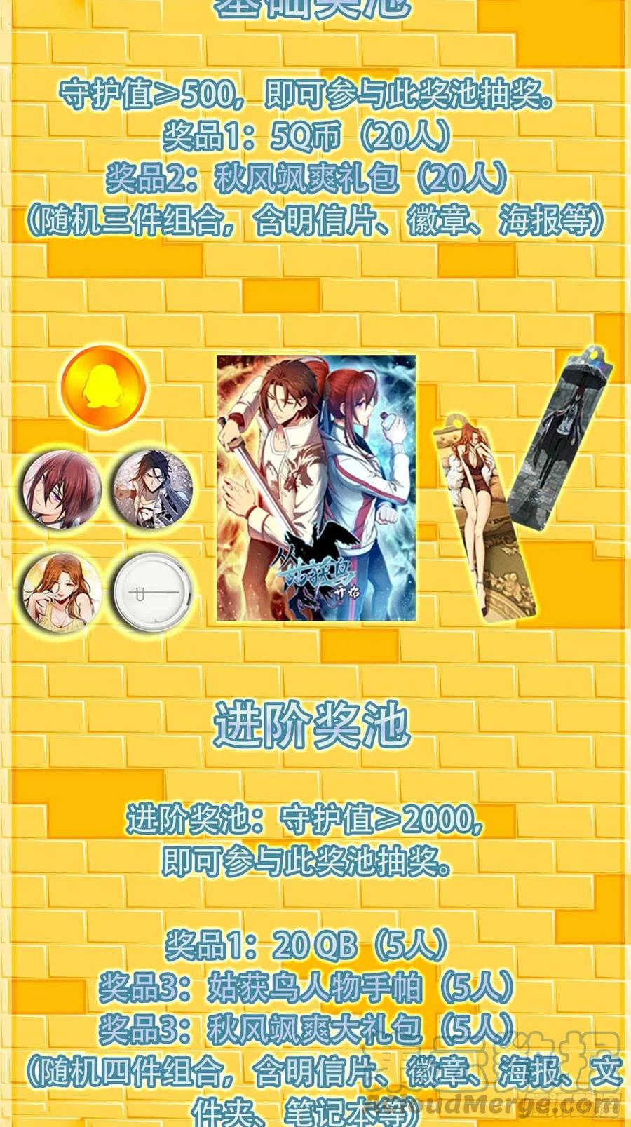 从姑获鸟开始 155 鸭灵号 第82页