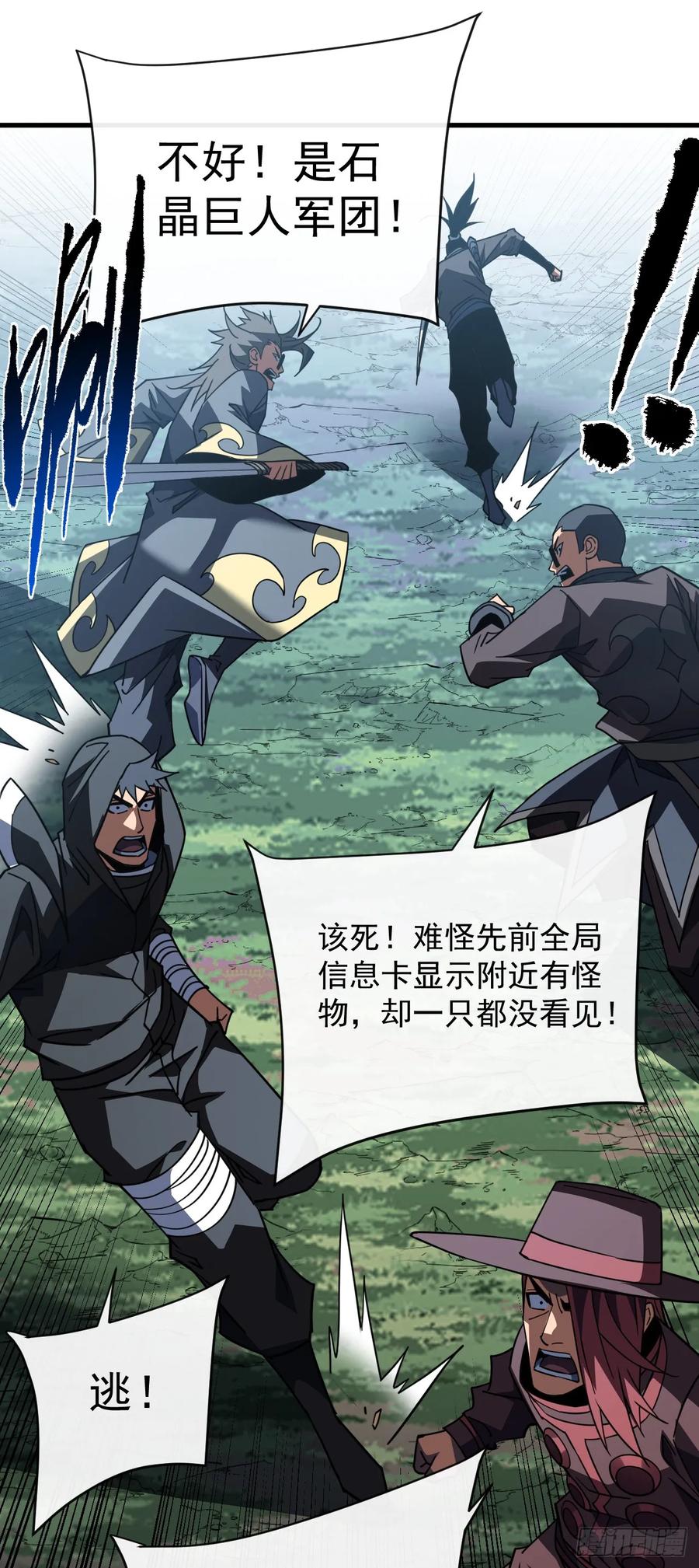 《命轮之主！当异变降临人间》第156话 不想为同胞报仇吗 第38页