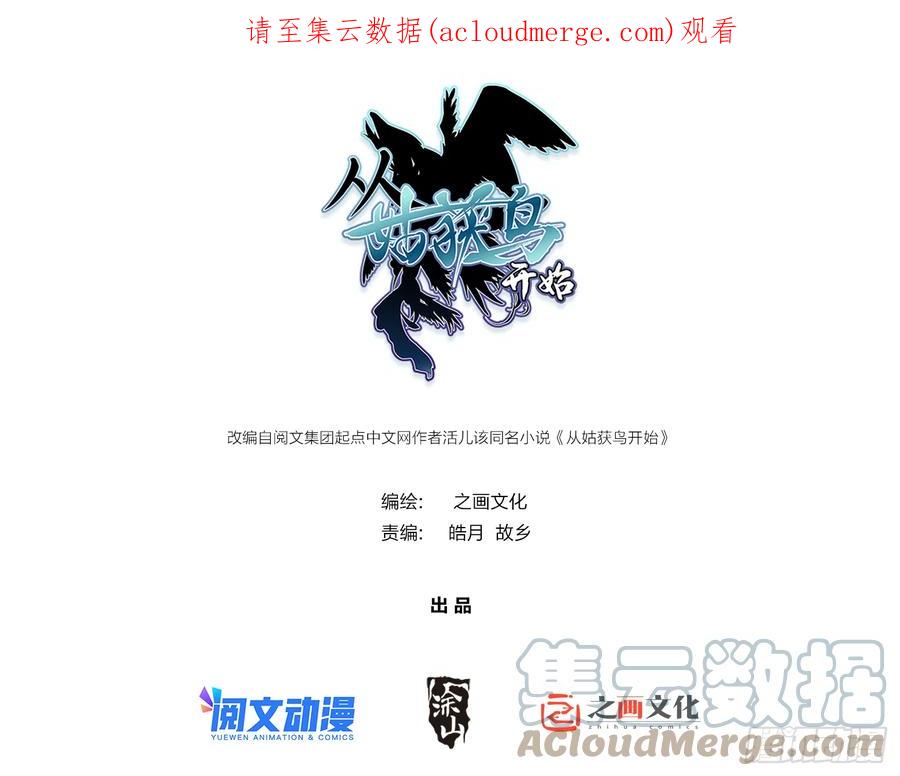 从姑获鸟开始 156 妈祖之力 第1页