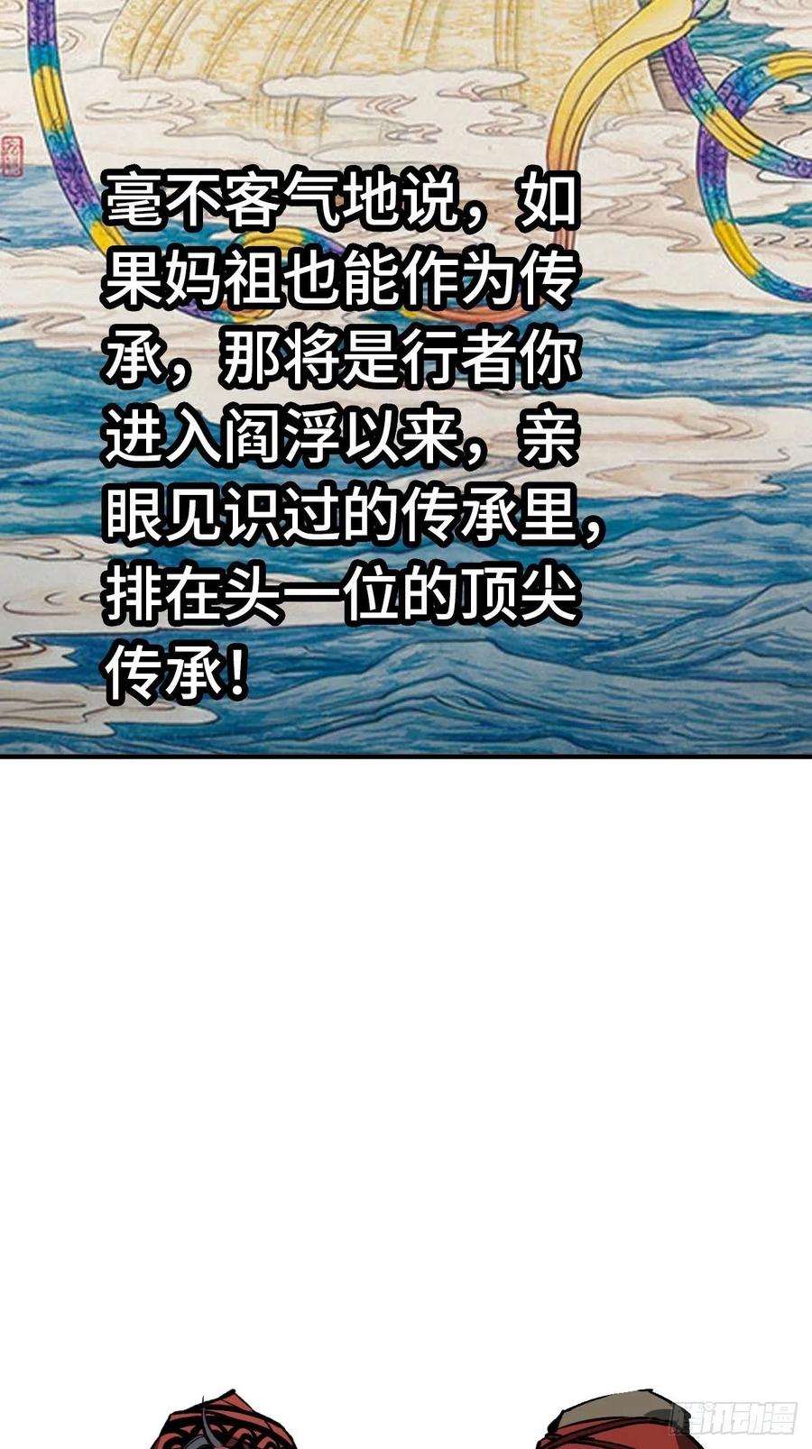 从姑获鸟开始 156 妈祖之力 第53页