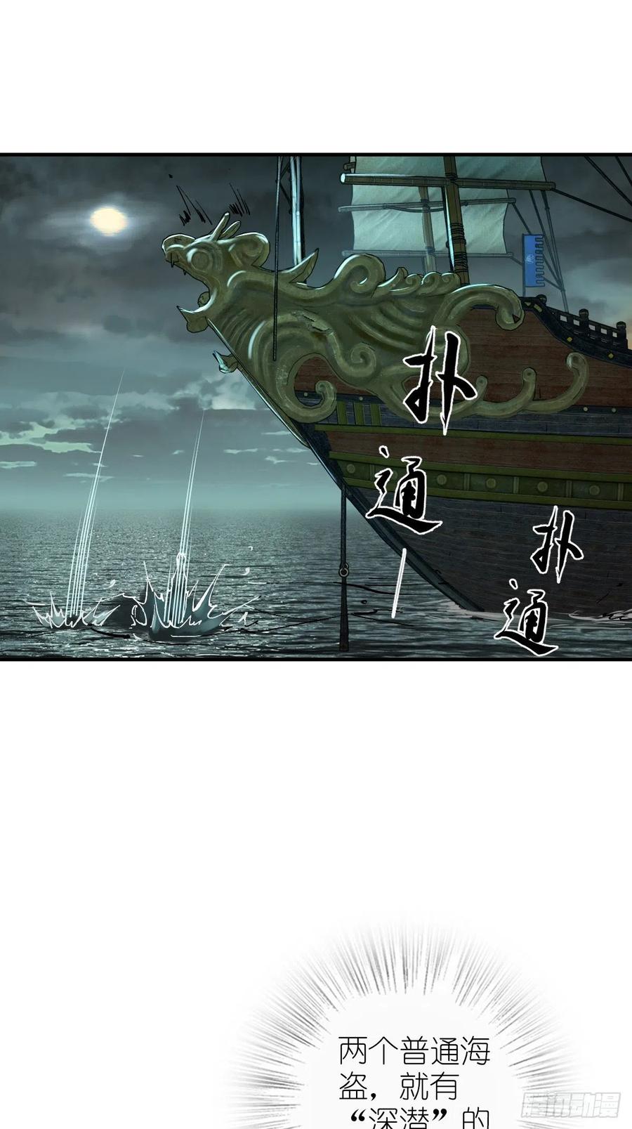 从姑获鸟开始 156 妈祖之力 第8页