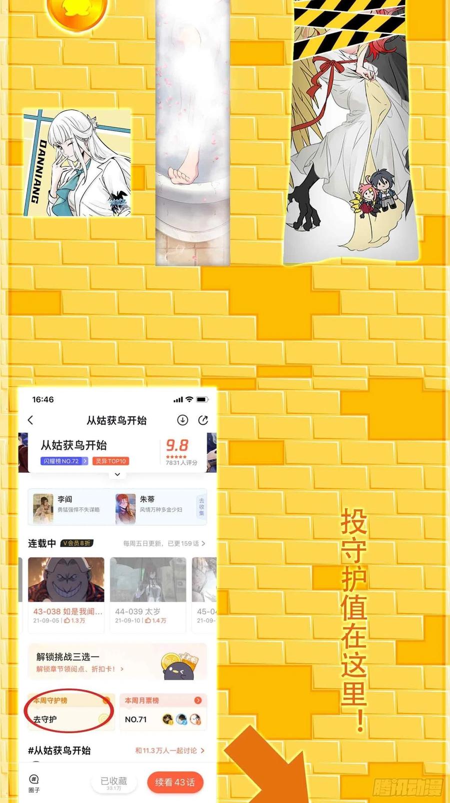 从姑获鸟开始 156 妈祖之力 第61页