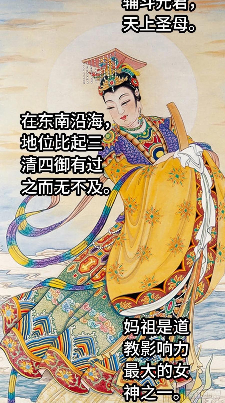 从姑获鸟开始 156 妈祖之力 第52页