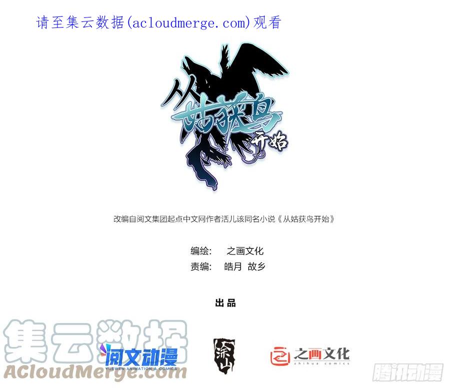 从姑获鸟开始 157 天保入营 第1页