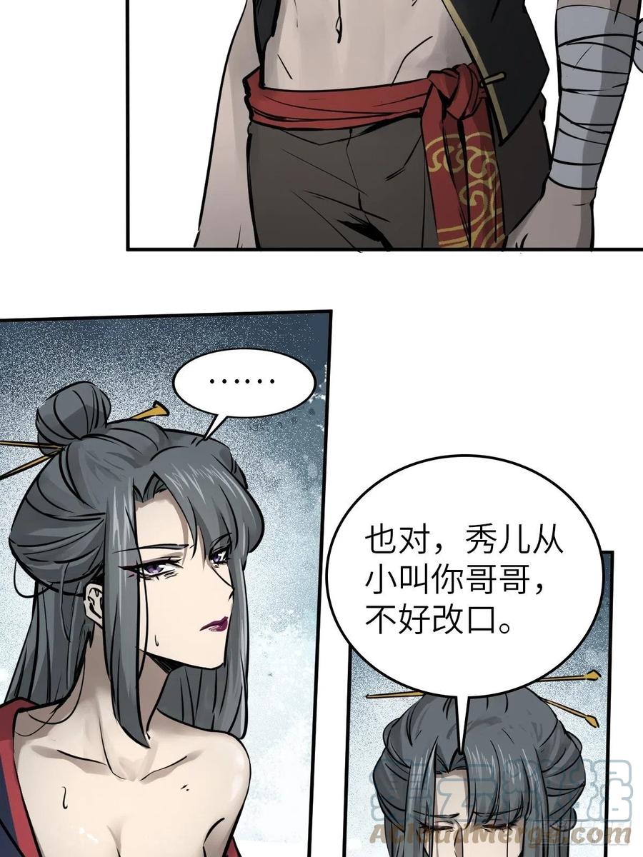 从姑获鸟开始 158 十夫人之死？ 第40页