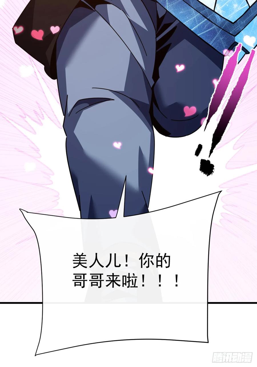 《命轮之主！当异变降临人间》第162话 你的哥哥来啦！ 第38页