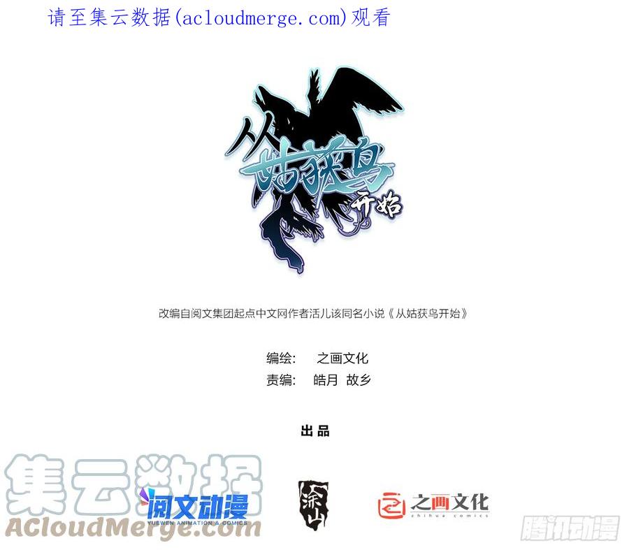 从姑获鸟开始 161 匪焰滔天 第1页