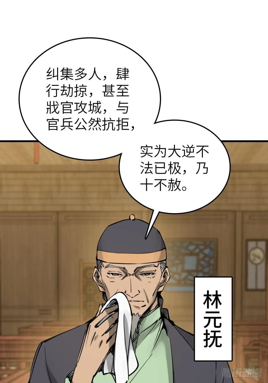 从姑获鸟开始 161 匪焰滔天 第62页
