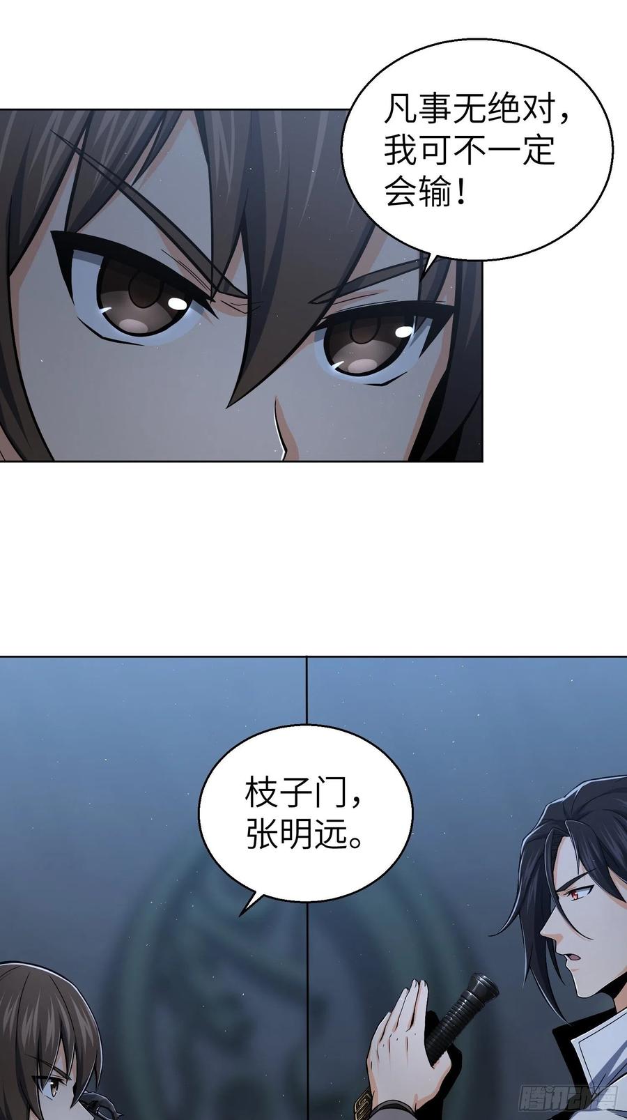 从姑获鸟开始 013 气生万景环成屈龙 第38页