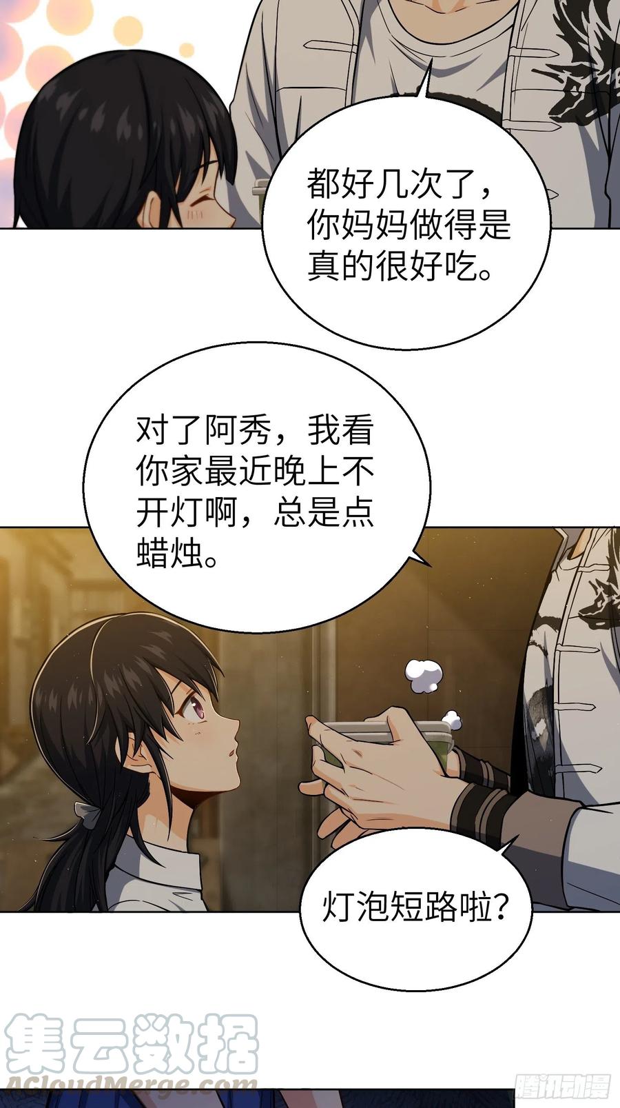 从姑获鸟开始 013 气生万景环成屈龙 第17页
