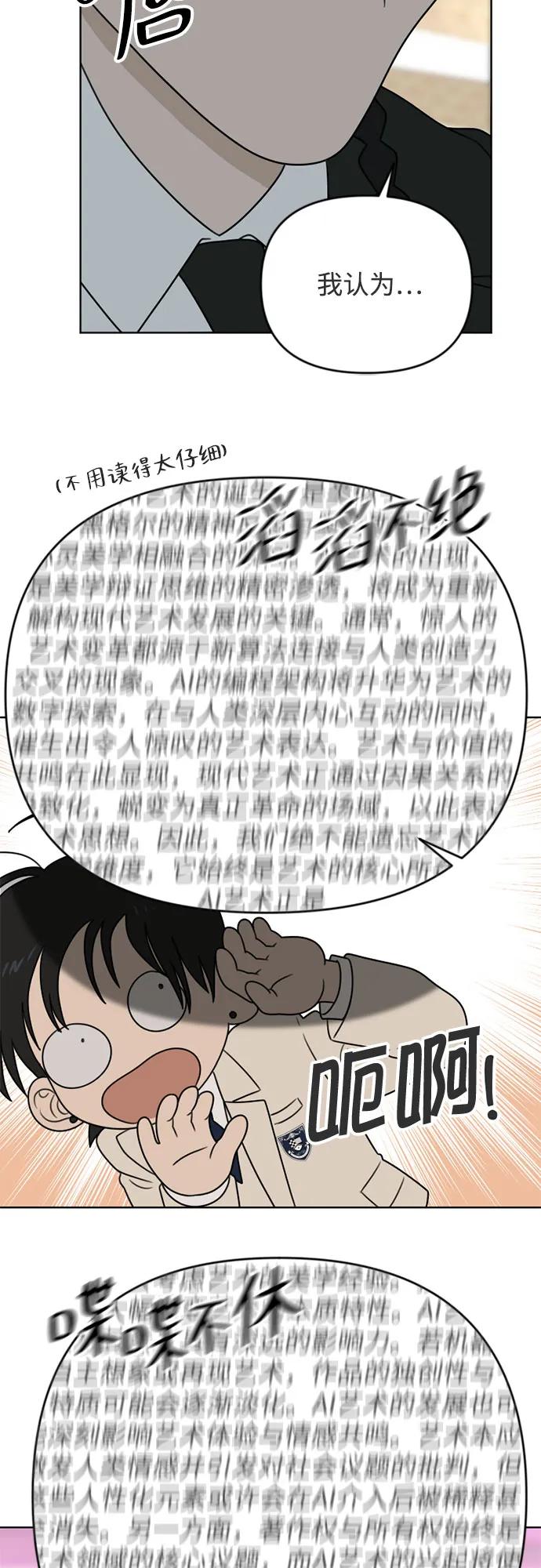 《如画青春》[第17话] 请画出一幅AI画不出来的画（3） 第8页