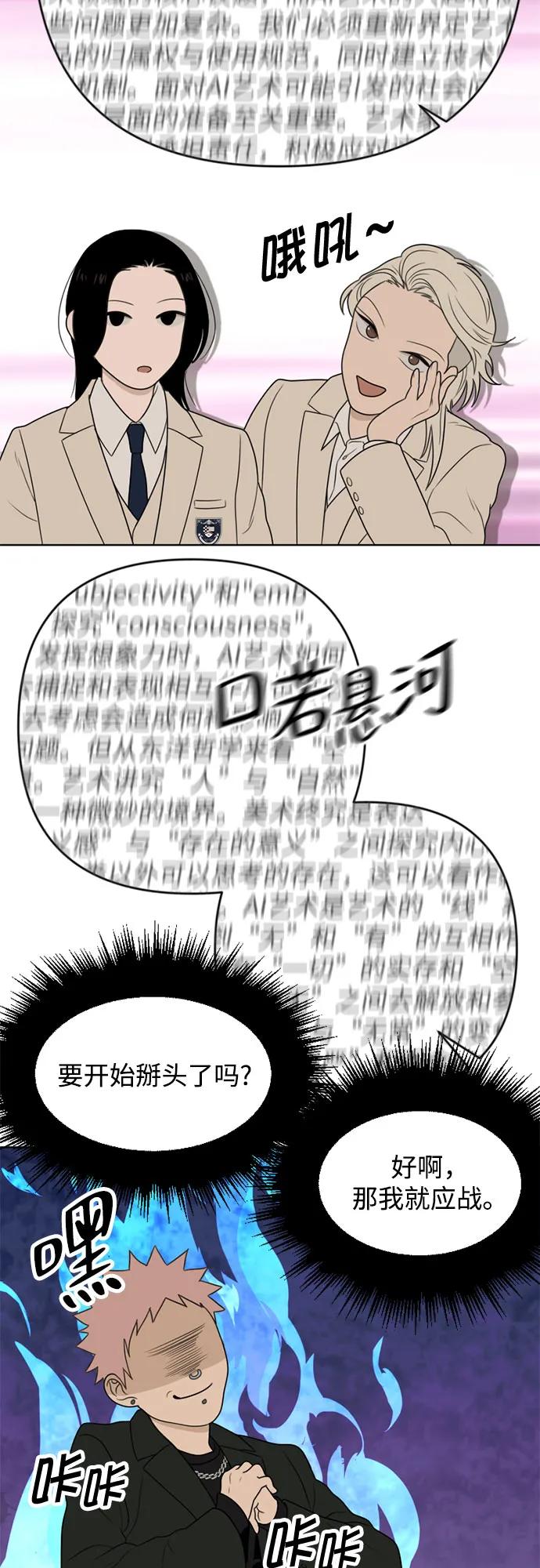 《如画青春》[第17话] 请画出一幅AI画不出来的画（3） 第9页