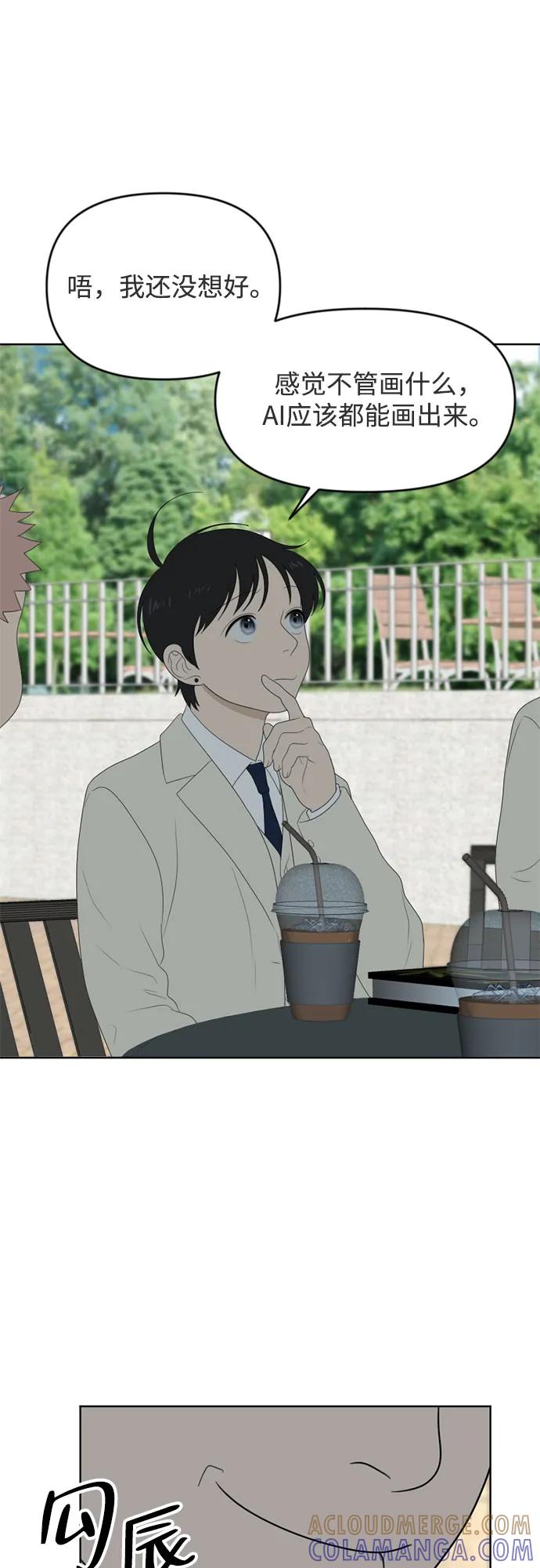 《如画青春》[第17话] 请画出一幅AI画不出来的画（3） 第7页