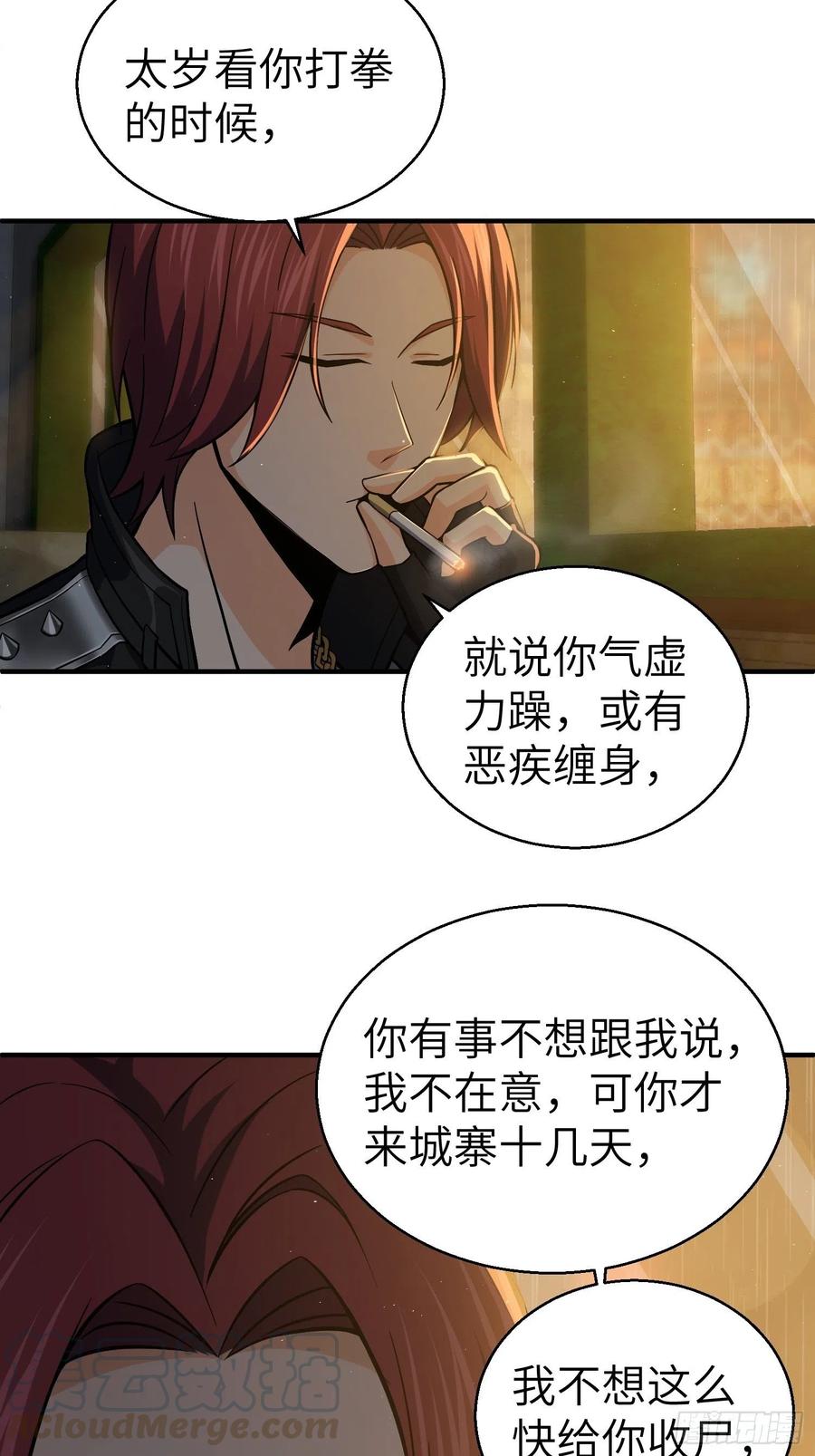从姑获鸟开始 013 气生万景环成屈龙 第5页