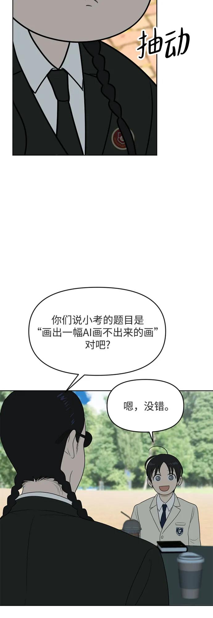 《如画青春》[第17话] 请画出一幅AI画不出来的画（3） 第5页
