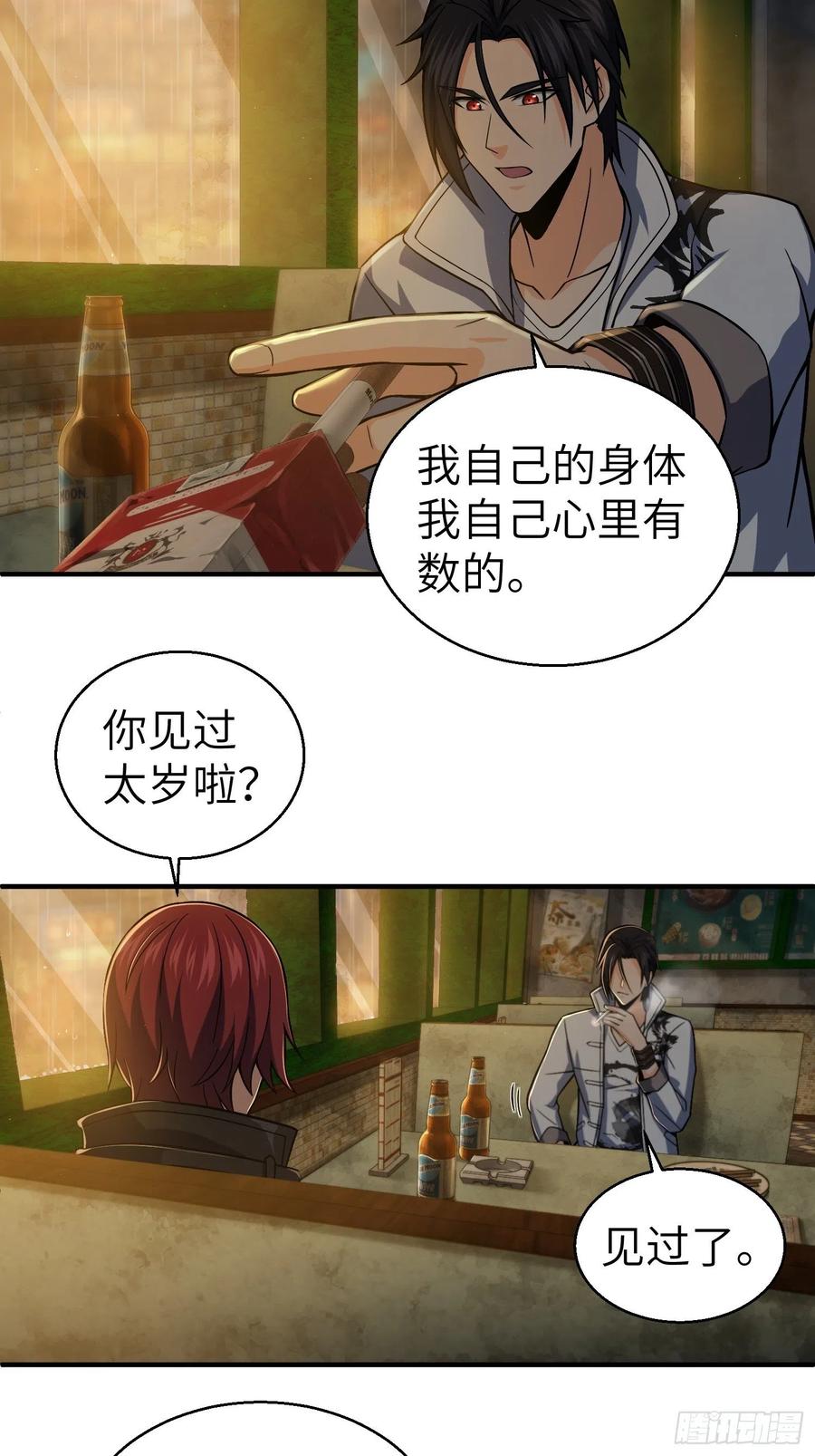 从姑获鸟开始 013 气生万景环成屈龙 第4页