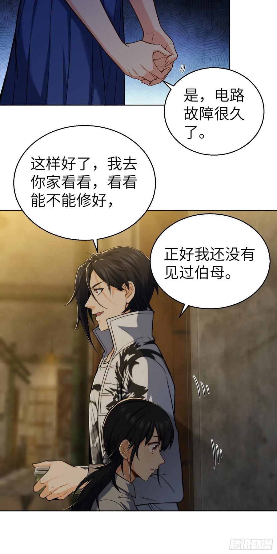 从姑获鸟开始 013 气生万景环成屈龙 第18页