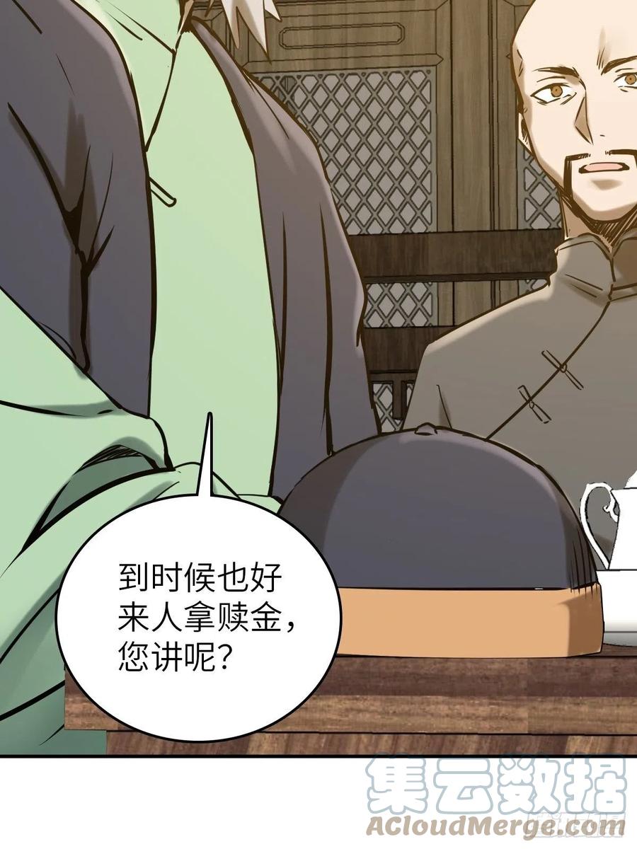 从姑获鸟开始 163 卖砚台的小老儿 第43页