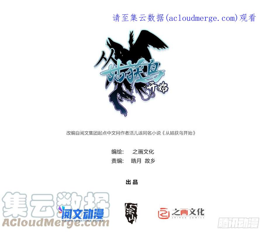 从姑获鸟开始 163 卖砚台的小老儿 第1页