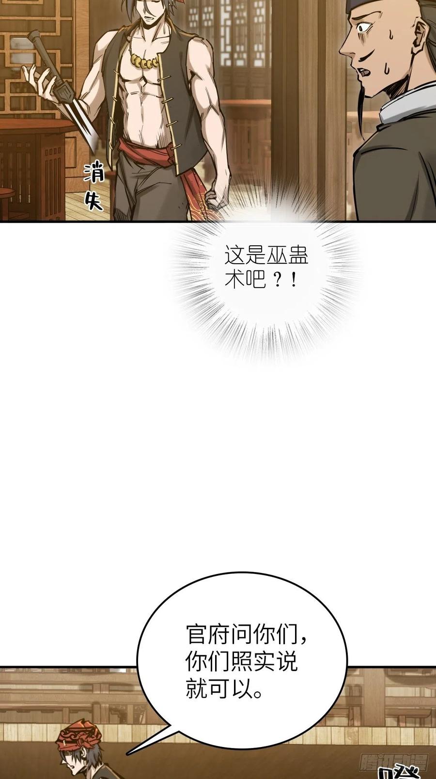 从姑获鸟开始 163 卖砚台的小老儿 第20页