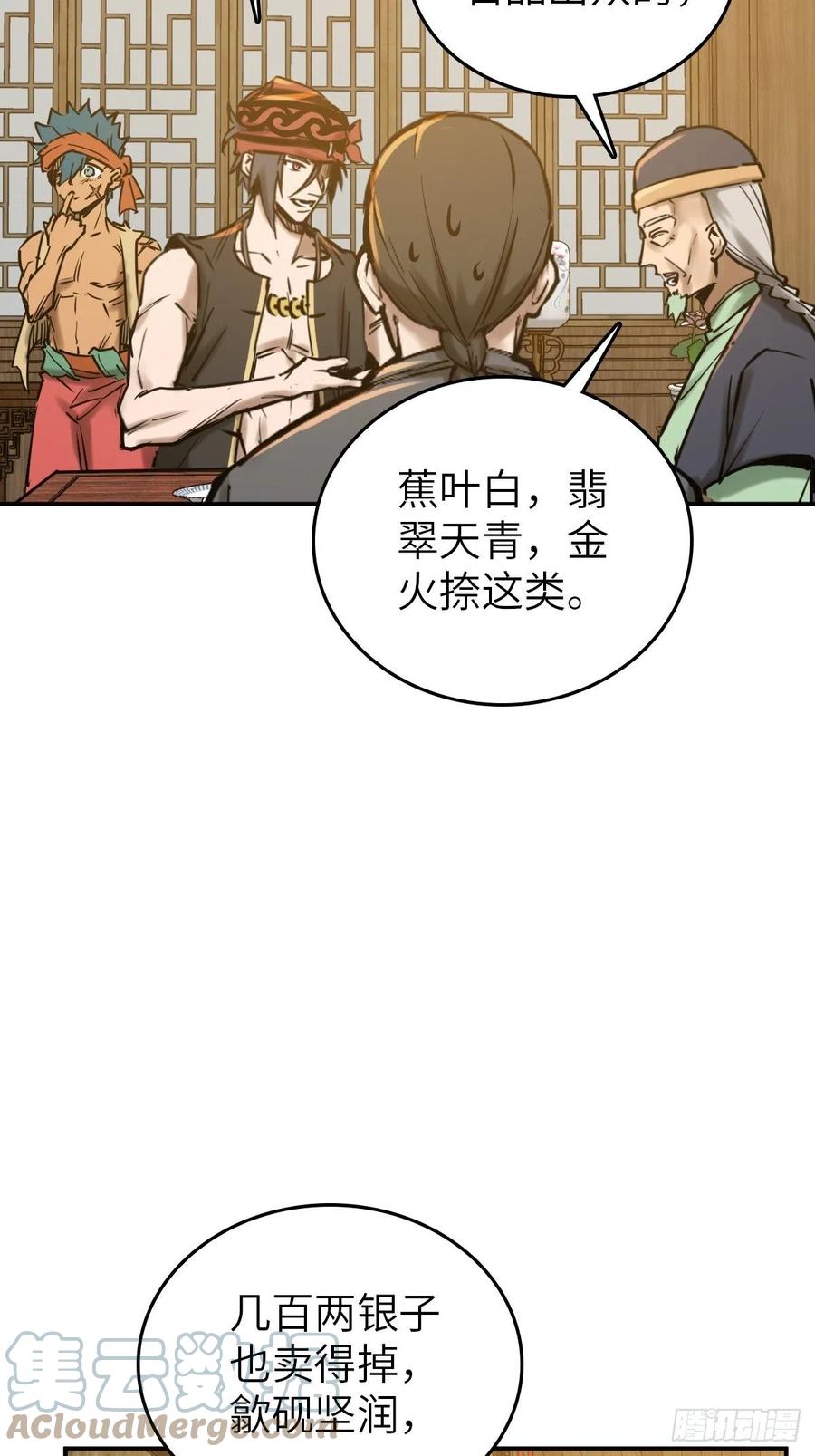 从姑获鸟开始 163 卖砚台的小老儿 第31页