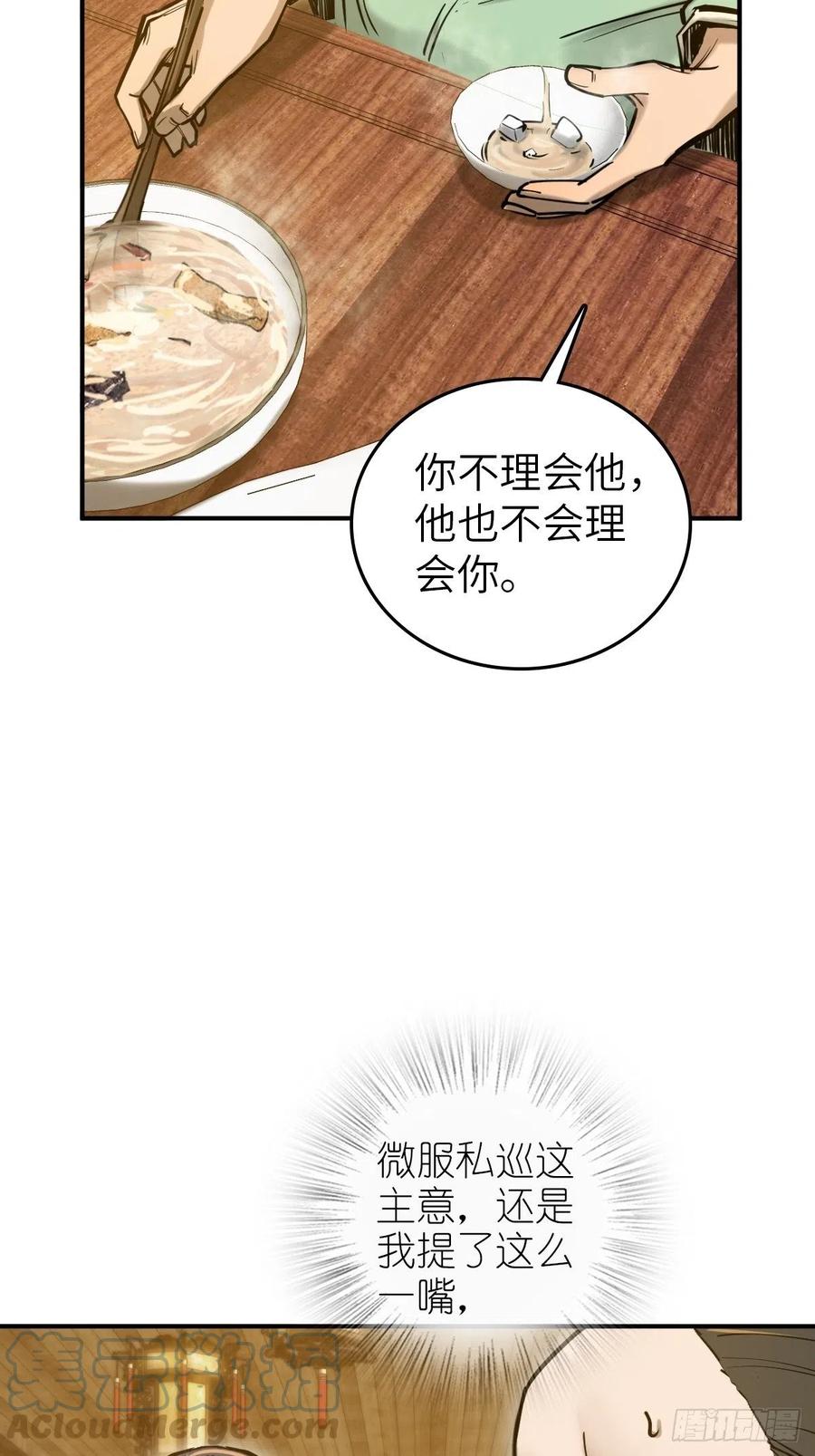 从姑获鸟开始 163 卖砚台的小老儿 第16页