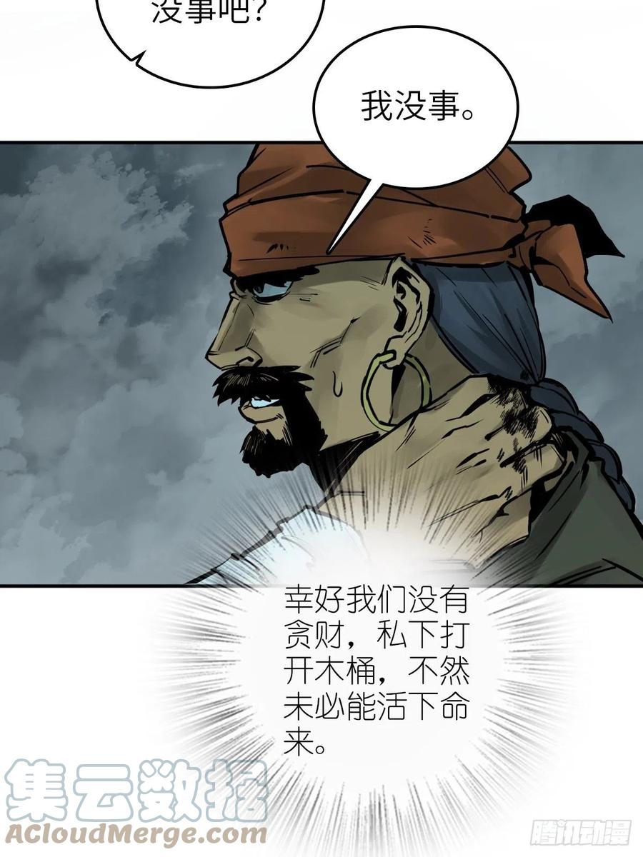 从姑获鸟开始 165 天母过海 第40页