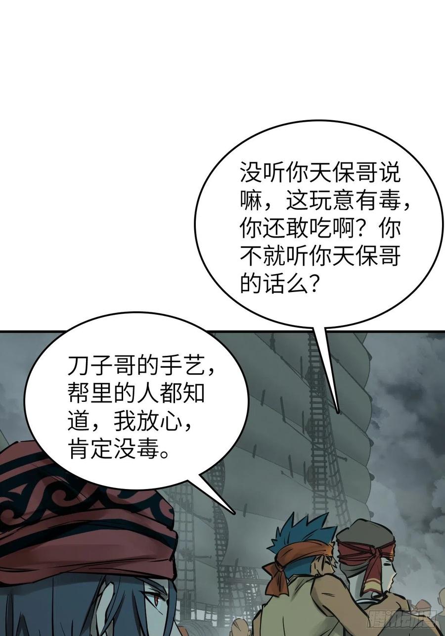 从姑获鸟开始 167 EICO！ 第59页