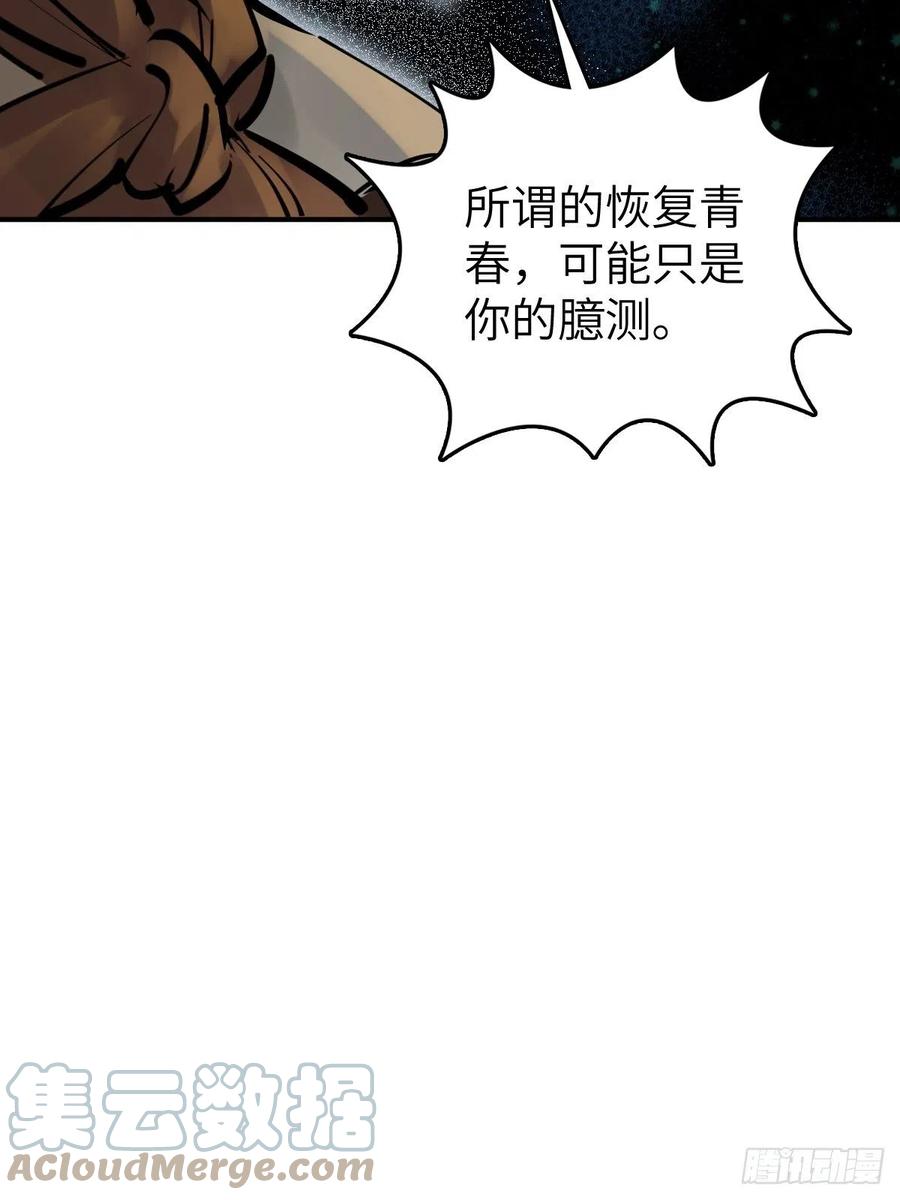 从姑获鸟开始 167 EICO！ 第16页