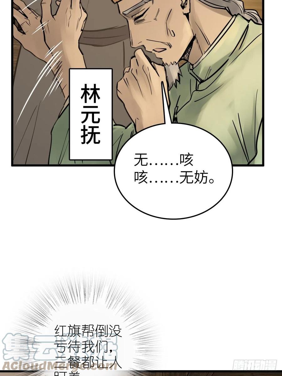 从姑获鸟开始 167 EICO！ 第49页