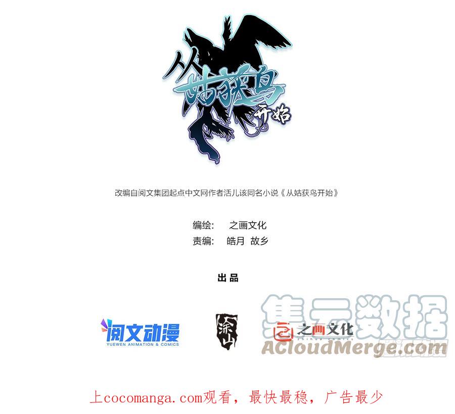 从姑获鸟开始 167 EICO！ 第1页