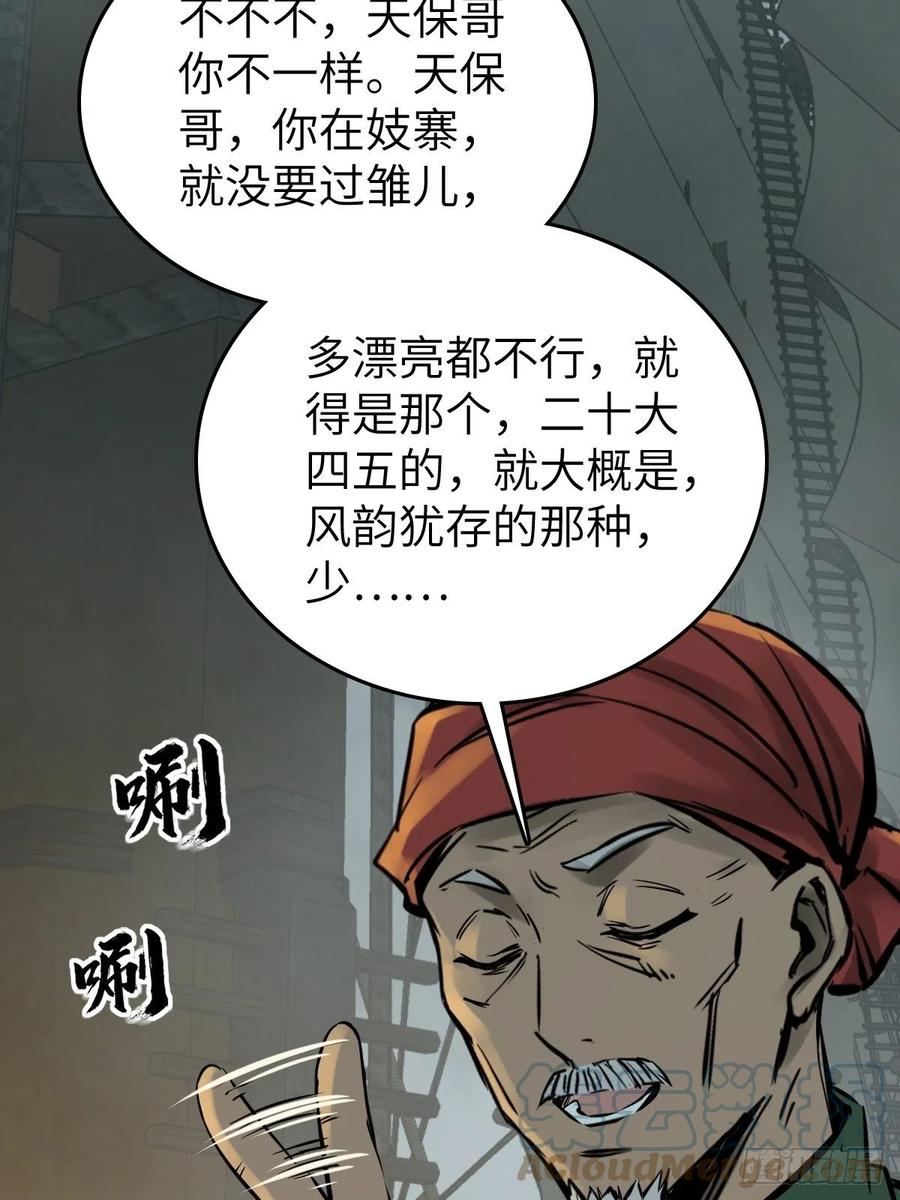 从姑获鸟开始 167 EICO！ 第73页