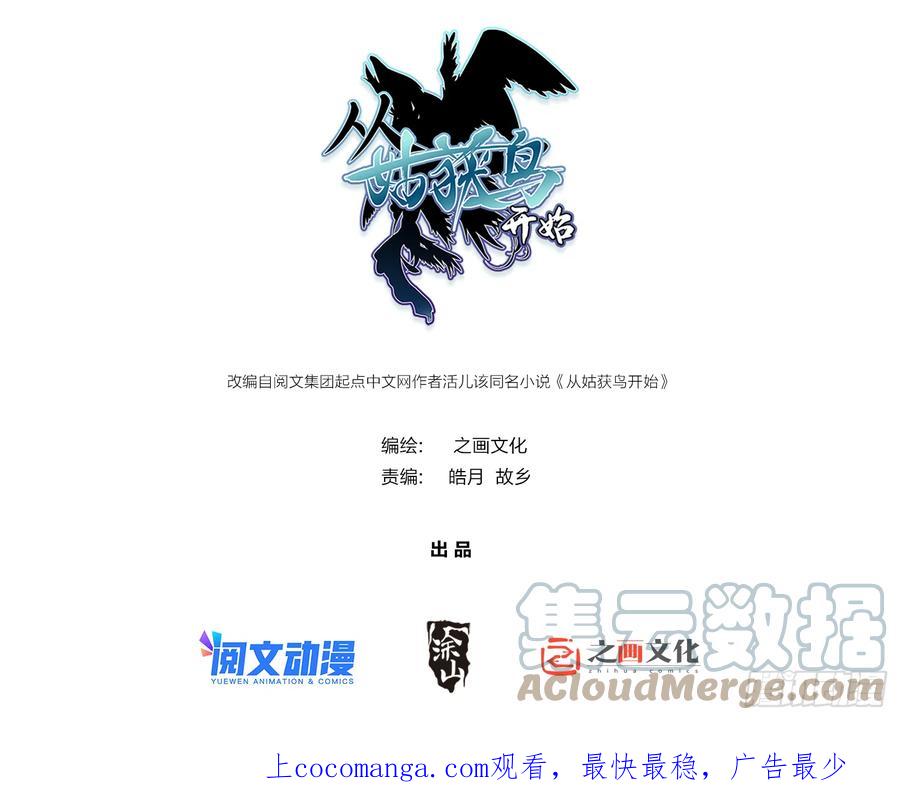 从姑获鸟开始 168 群盗俱至 第1页