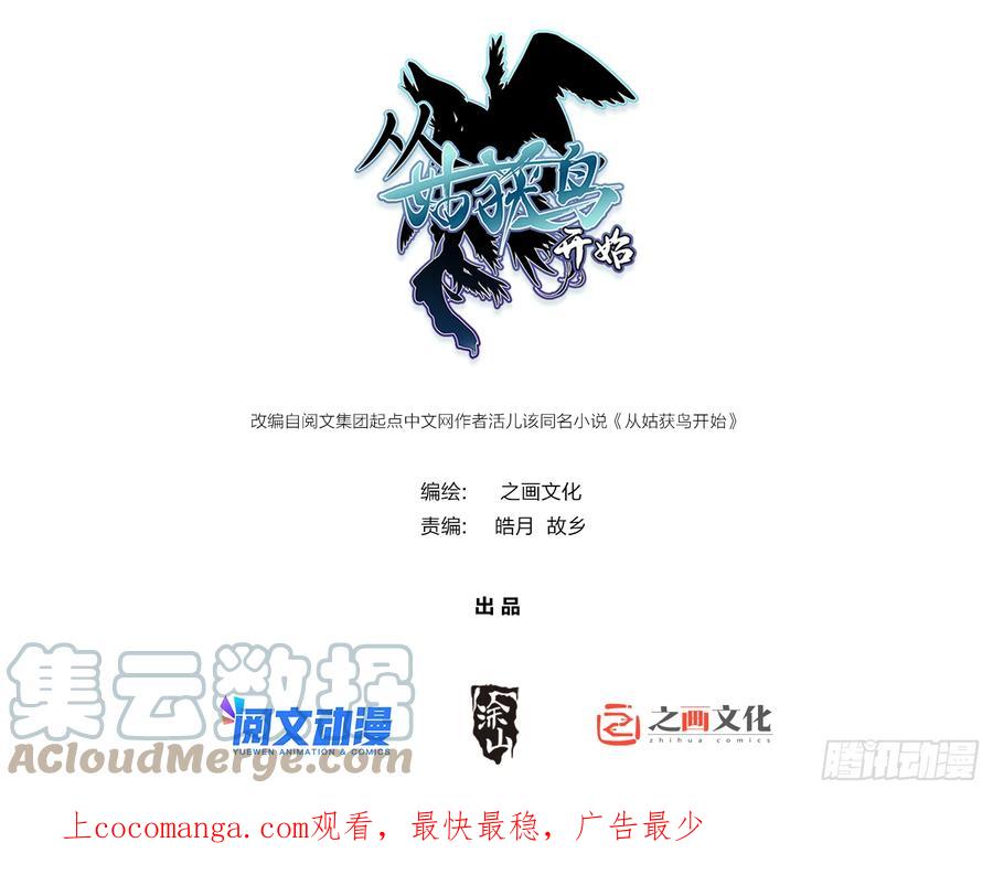 从姑获鸟开始 169 泉郎斗（一） 第1页
