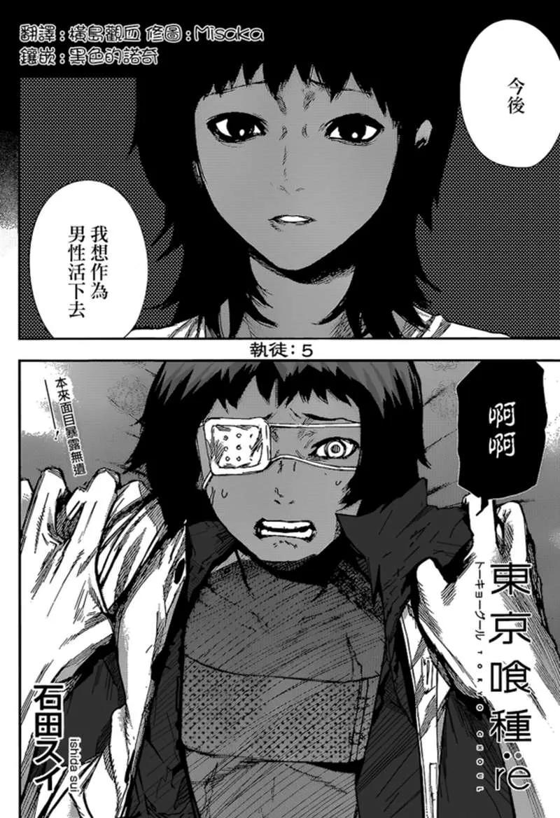 东京食尸鬼 RE 第05话 第2页