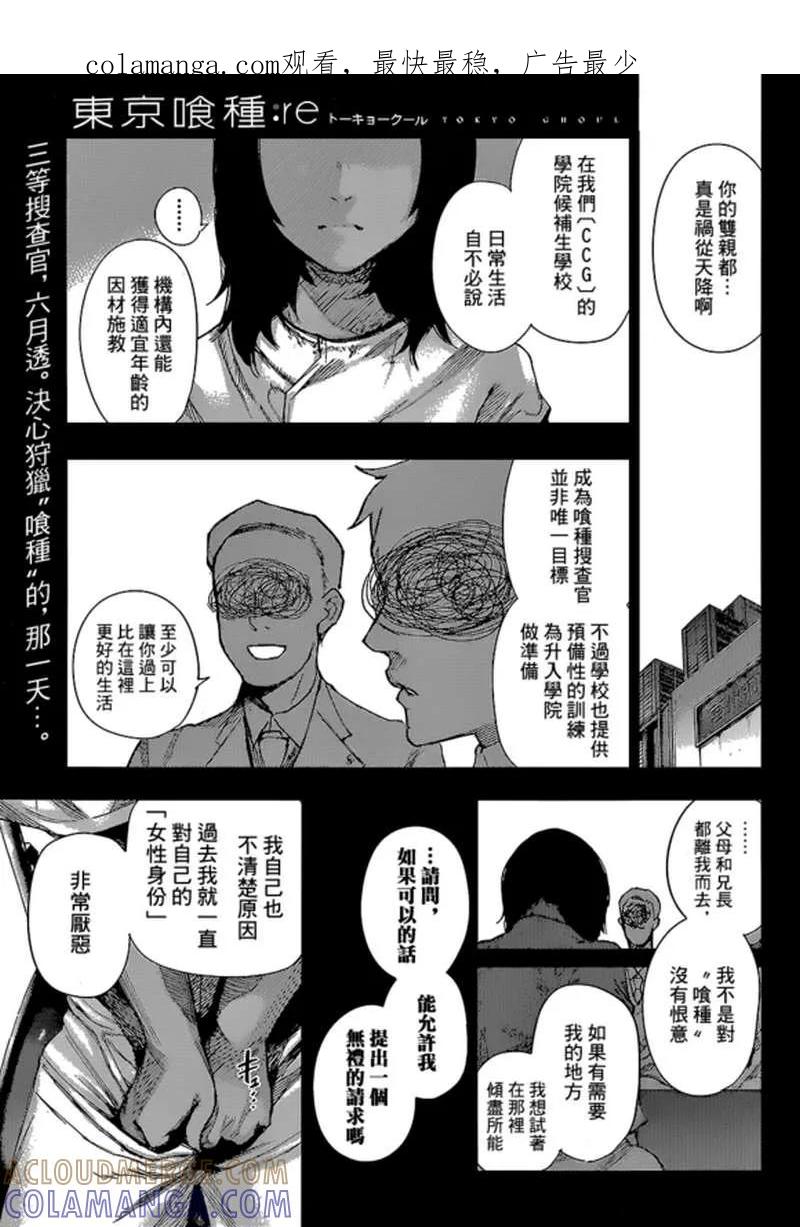 东京食尸鬼 RE 第05话 第1页