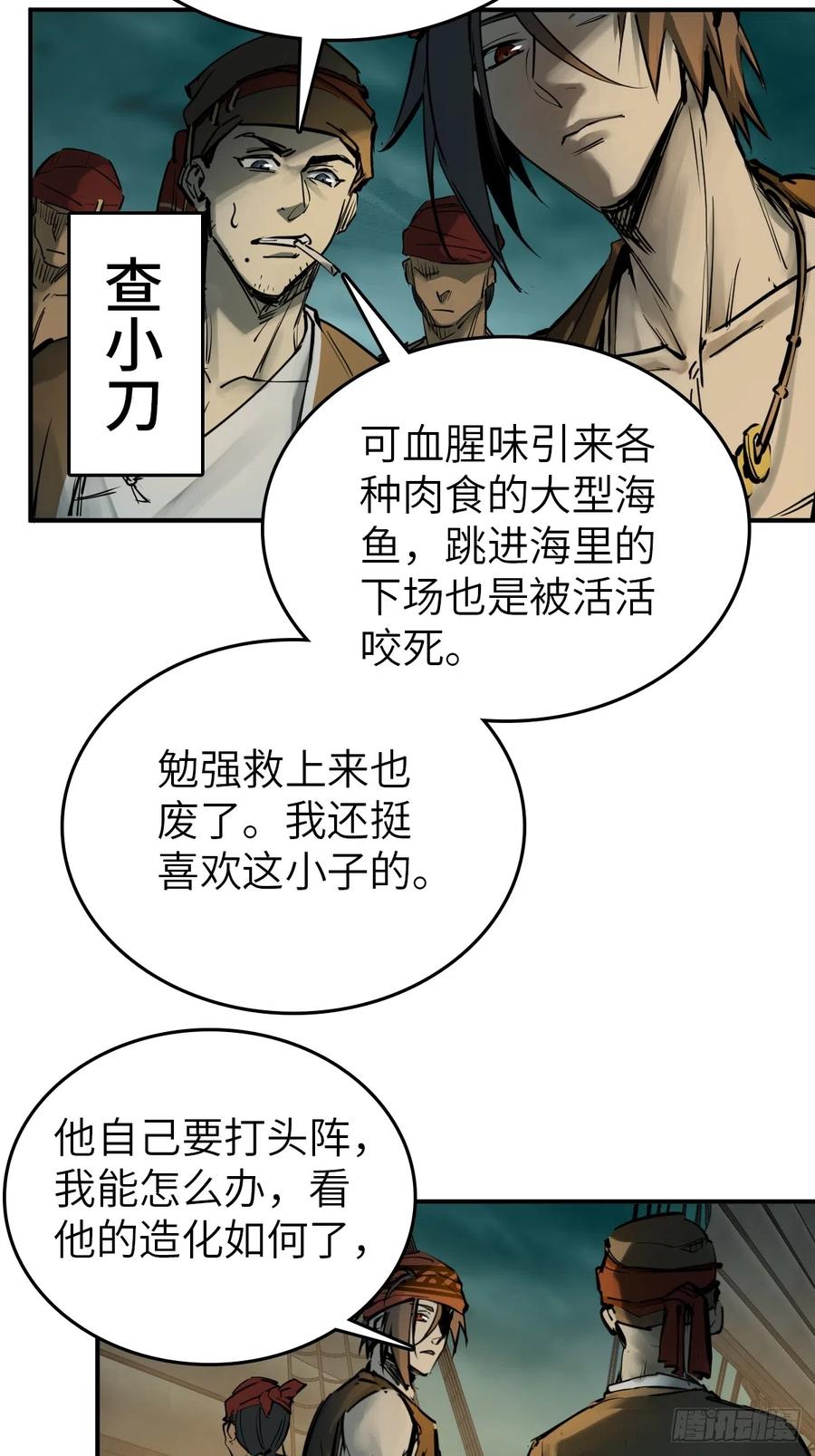 从姑获鸟开始 171 泉郎斗（三） 第34页