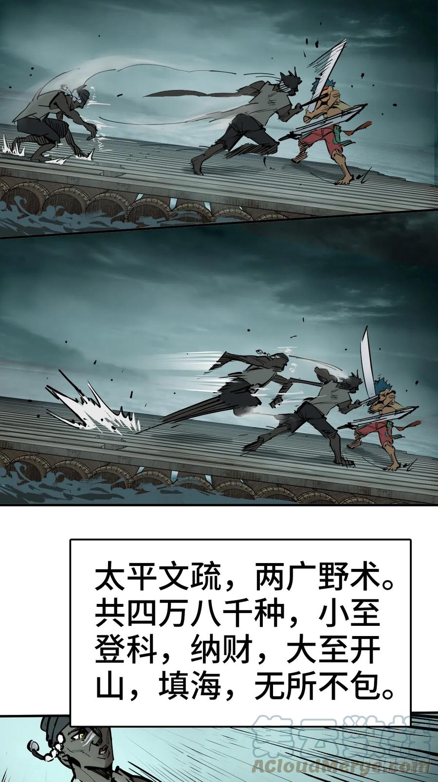 从姑获鸟开始 172 泉郎斗（四） 第10页