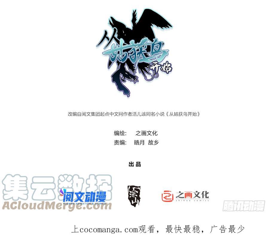 从姑获鸟开始 172 泉郎斗（四） 第1页